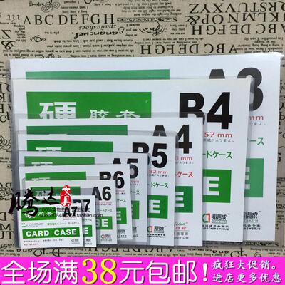 A3 A4硬胶套 证件卡套 透明胶套 文件套 A5 A6 A7 B4 B5 B6 B7 B8