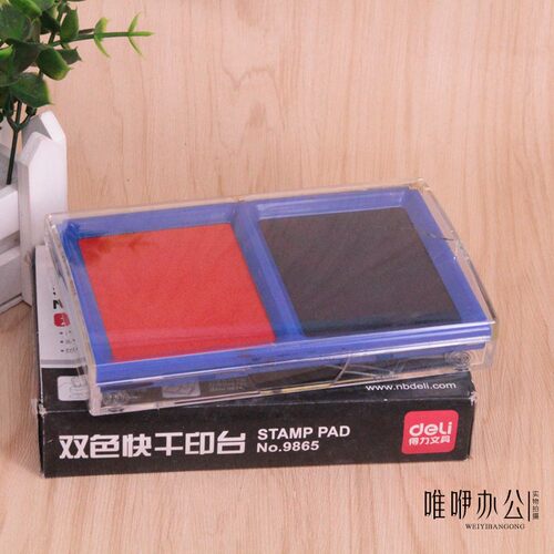 包邮得力9865双色快干清洁印台办公财务大块红兰双色组合印台