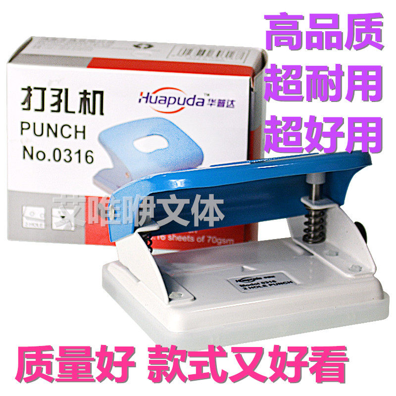 包邮 华普达0316两孔打孔机 2孔圆孔 打孔器 打洞机 打洞器 双孔