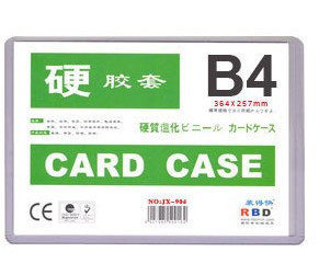B4硬胶套 文件套 B4保护套 证件卡套 硬卡套364X257mm
