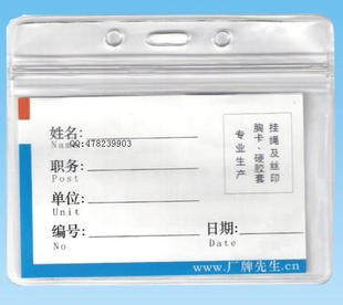 软质卡套208横式胸卡 展会证 证件卡工作证防水胸卡95M*115
