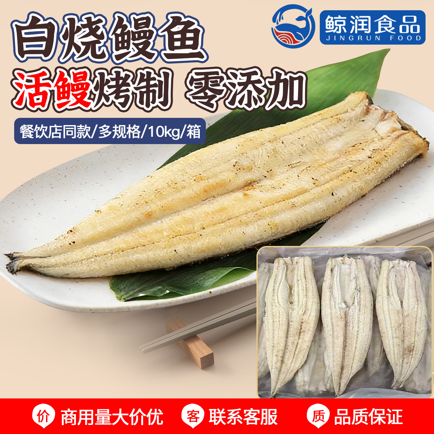 白烧鳗鱼商用30P日式白烧鳗鱼烤鳗鱼美洲鳗白烧鳗鱼10kg活鳗烤制
