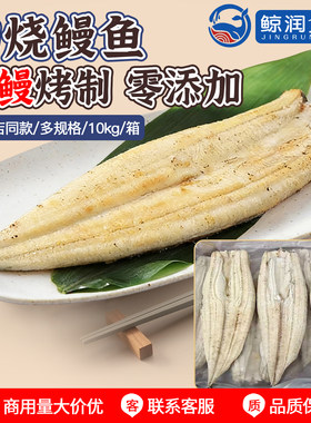白烧鳗鱼零添加鳗鱼商用