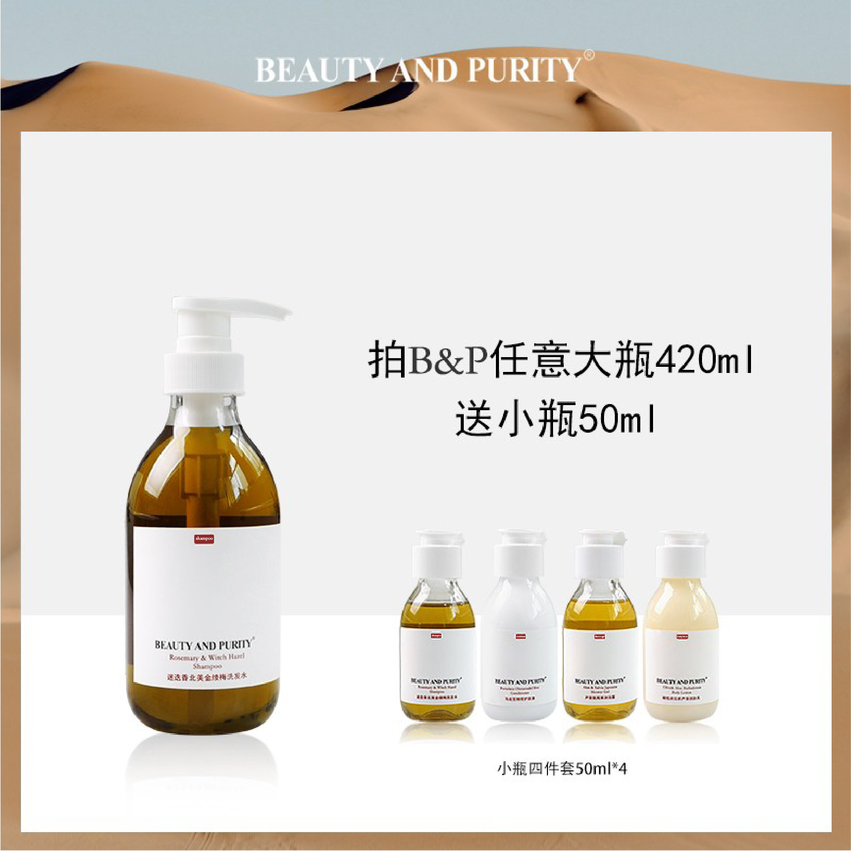 Beauty And Purity佛手柑洗发水沐浴露酒店民宿用420ml大瓶