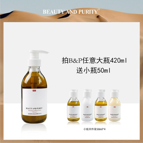Beauty And Purity佛手柑洗发水沐浴露酒店民宿用420ml大瓶