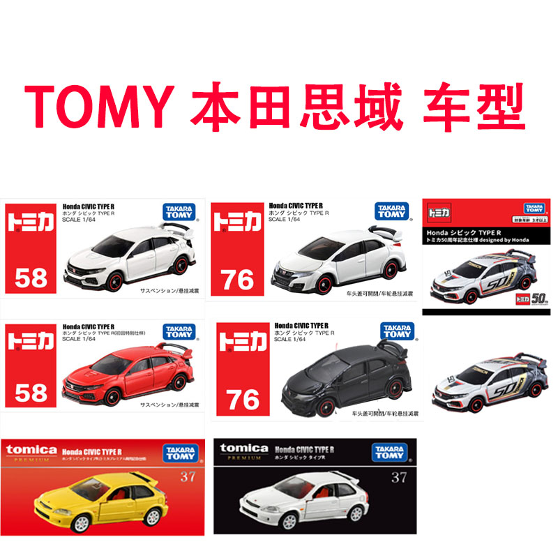 思域车模TAKARATOMY/多美卡合金