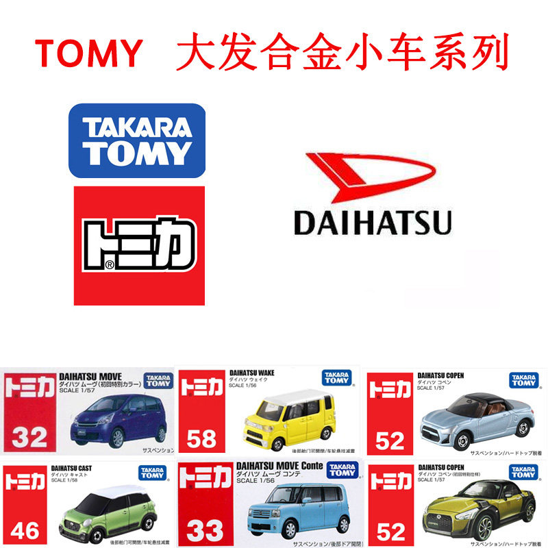 tomy多美卡 46 cast后开门 52敞篷车58号大发wake合金小车模型36