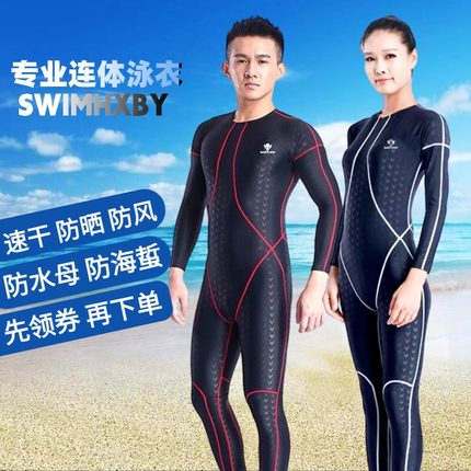 专业全身连体长袖泳衣男女防晒速干鲨鱼皮低阻户外竞速紧身水母衣