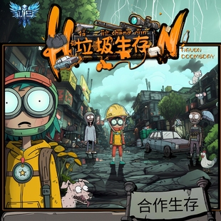 【缺货】【去闲鱼搜】冰鸟《垃圾生存》合作桌游1-6人小岛避难所