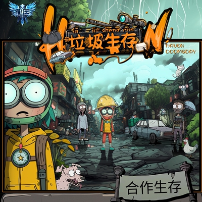 【缺货】【去闲鱼搜】冰鸟《垃圾生存》合作桌游1-6人小岛避难所