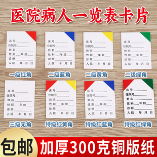 医住院病人一览卡床头卡登记表一二三特级护理插卡床位卡内芯卡片