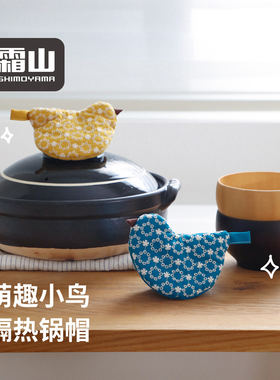 霜山日式锅盖帽创意小鸟厨房家用砂锅水壶把手耳套加厚隔热手套夹
