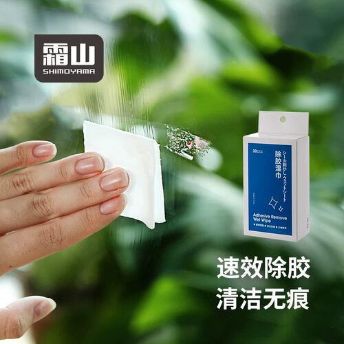 霜山除胶湿巾家用玻璃双面胶