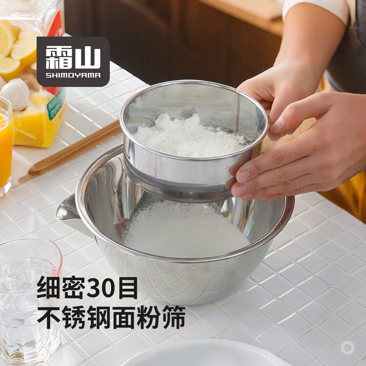 霜山304不锈钢面粉筛家用做蛋糕戚风工具烘焙手持辅食过滤网30目