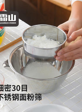 霜山304不锈钢面粉筛家用做蛋糕戚风工具烘焙手持辅食过滤网30目