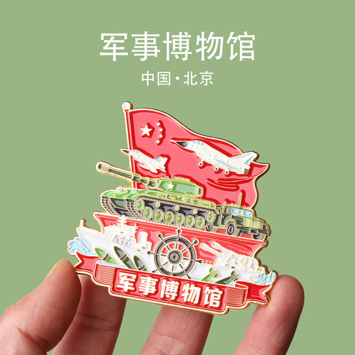 北京城市纪念金属文创冰箱贴