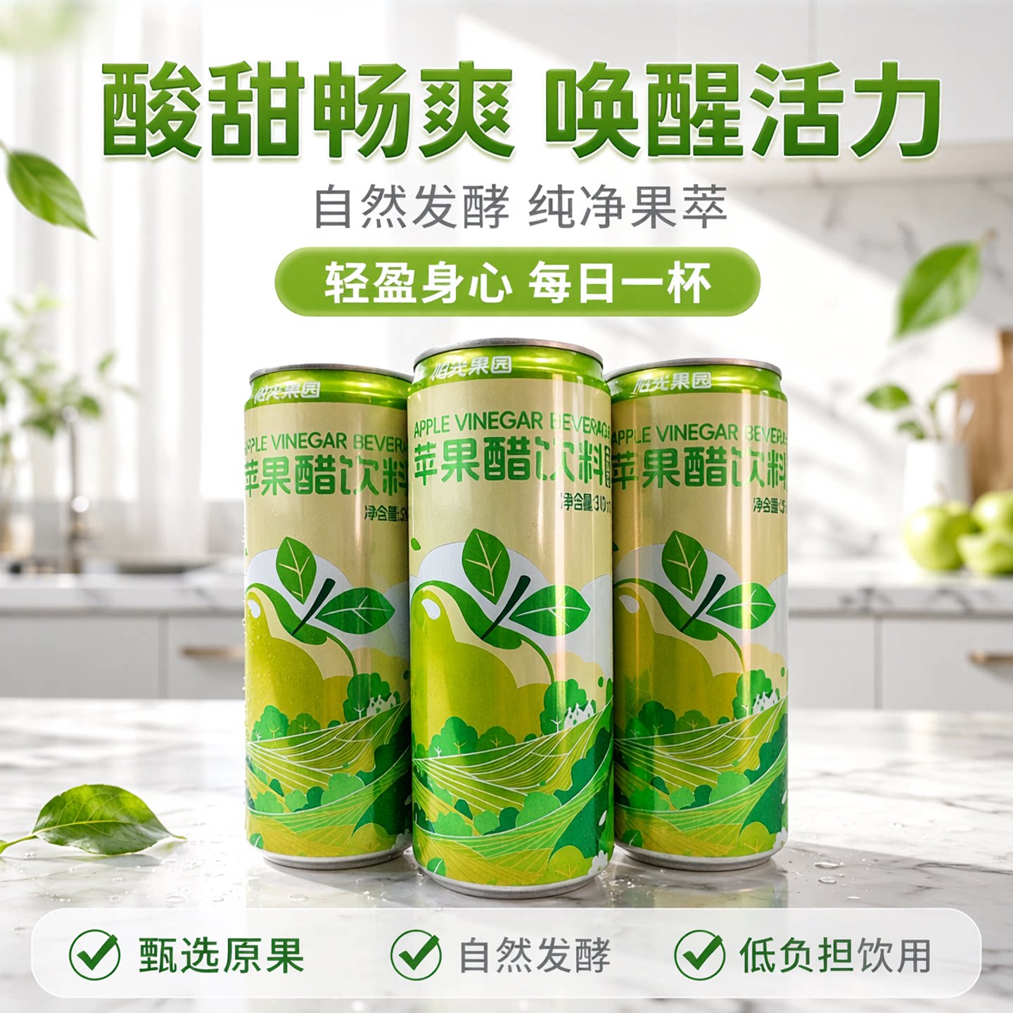 琅琊台荣誉出品阳光果园苹果醋饮碳酸饮料