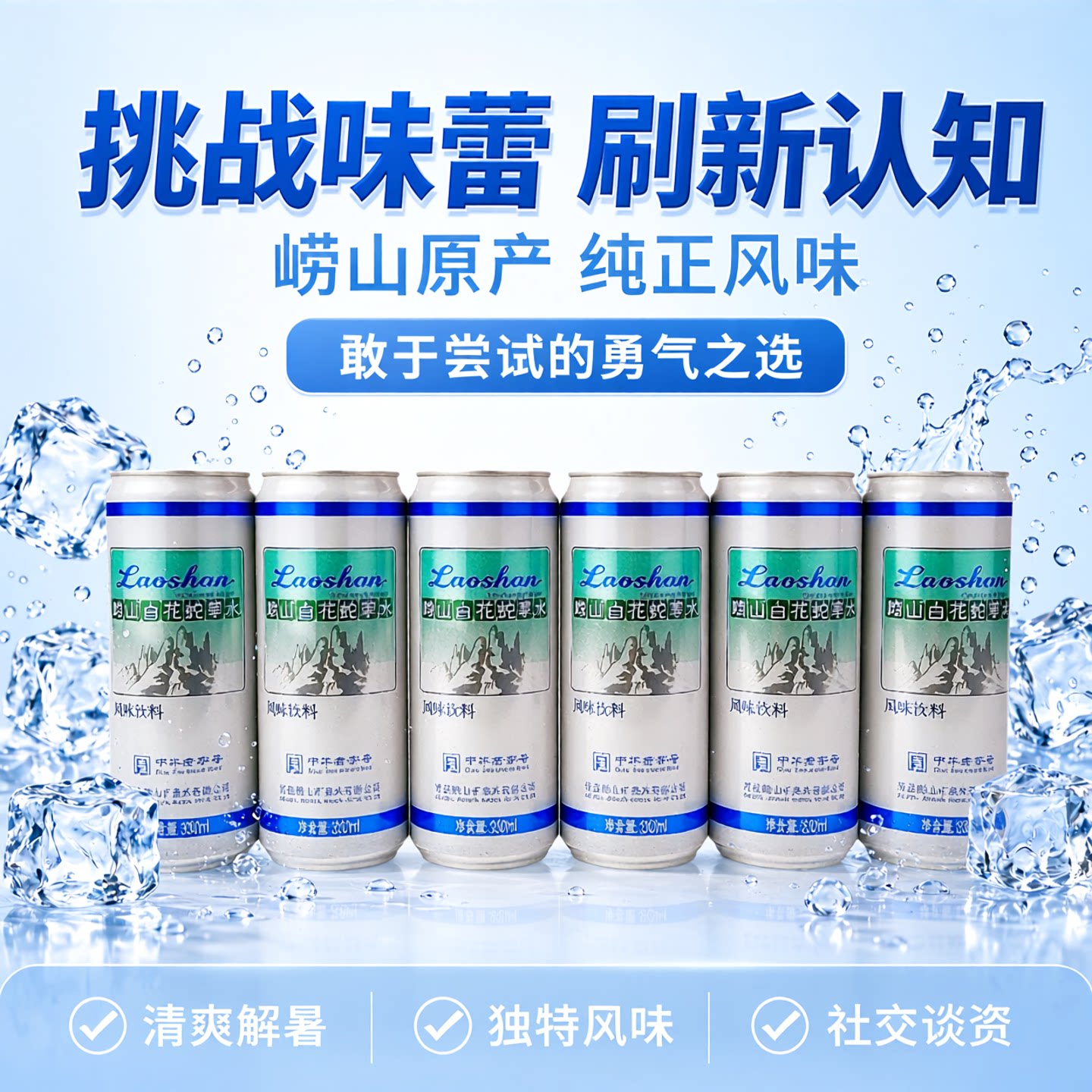 蛇水白花蛇草水碱性水
