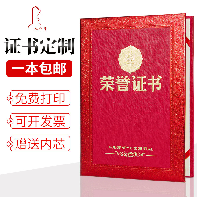 Commend Honor certificate Shell customized a4 Honor Certificates book cover cover Honor Positive book Inner core Printingin the Electronic Dictionary/Electronic paper book/Stationery , The paper book , Awards/Certificate  category - from Buy2taobao.com to provide professional Taobao agent buy service