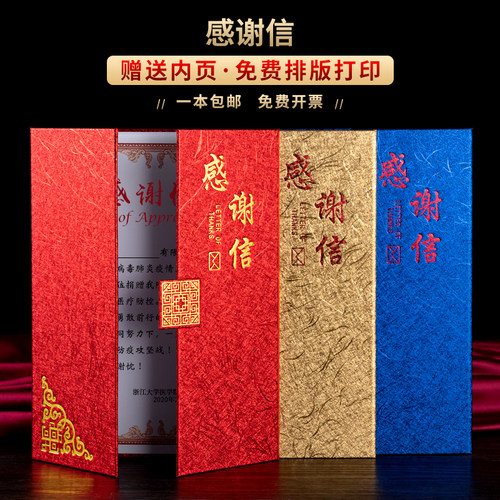 感谢信荣誉证书九千年定制