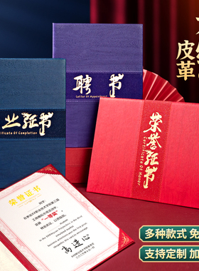 荣誉证件书A4高档精致聘书优秀员工高级感结业征书外壳定做黑色