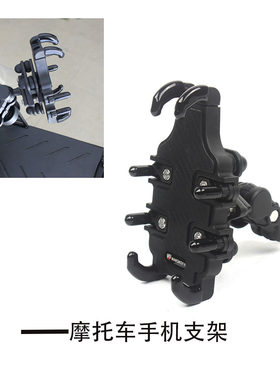 适用奔达Rock300 灰石 火舞250 星罗400 LFS700唐刀 摩托手机支架