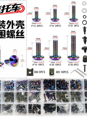 适用杜卡迪跑车950/959/1199/1299/V4/V2改装外壳包围螺丝配件