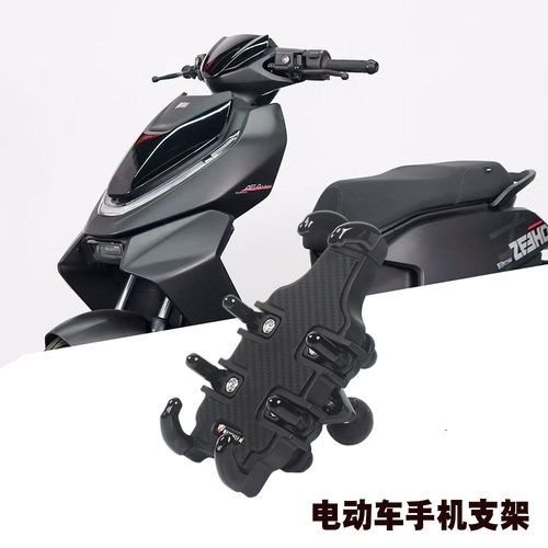适用极核AE2 AE5i AE4 AE4i AE6 AE7 AE8 电动摩托车 手机支架