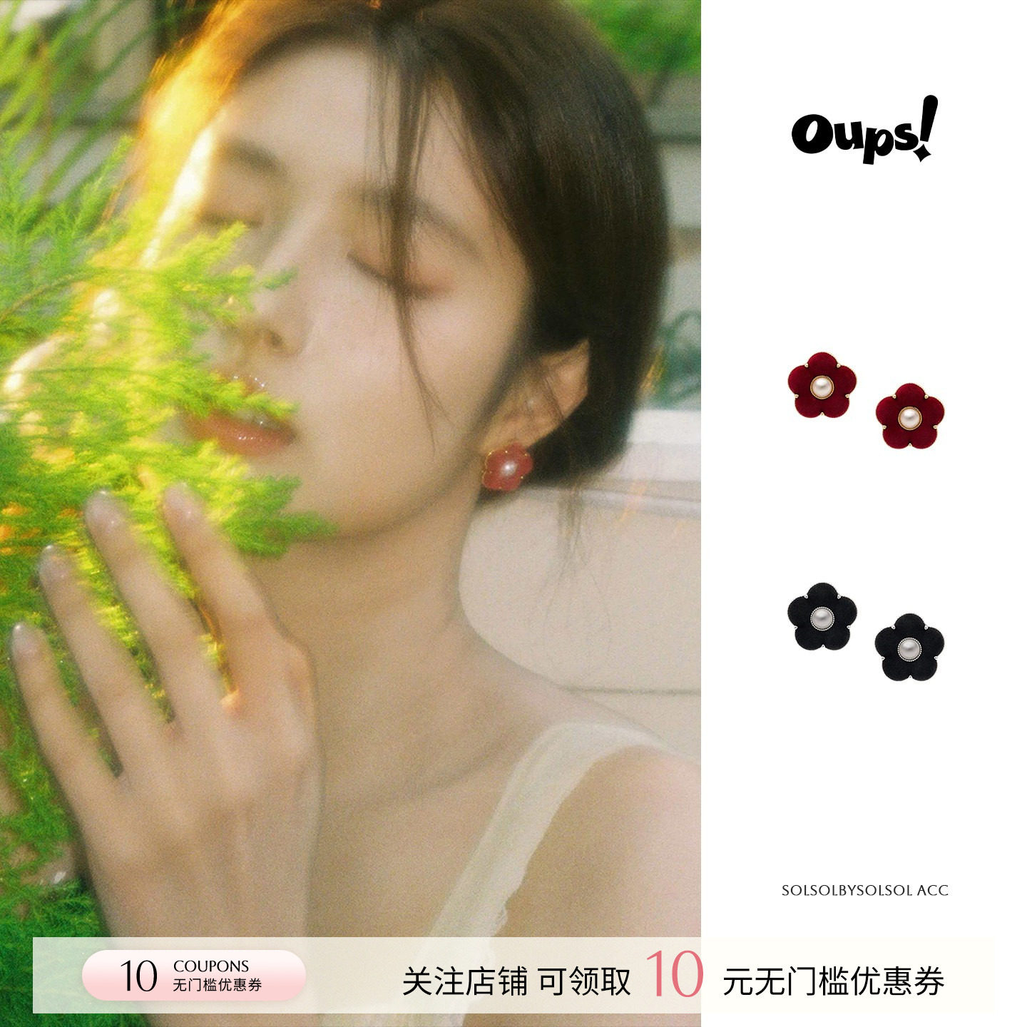 【徐若晗同款】oups 诺丁山玫瑰耳环经典款植绒花朵耳饰SOLSOL