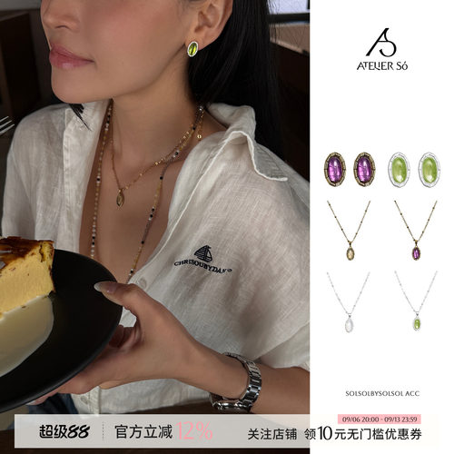 ATELIERSO倪索橄榄石耳钉/项链