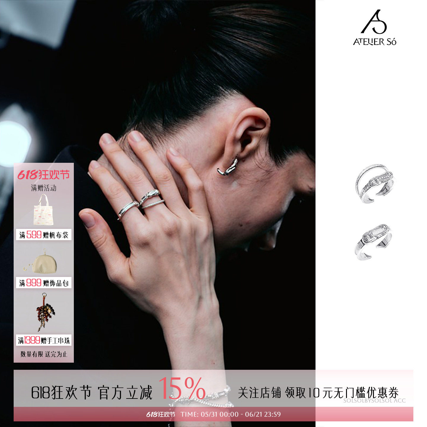 ATELIERSO倪索 设计师品牌 别针系列单-双层戒指SOLSOL