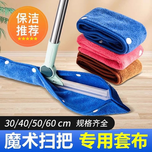 魔术扫把专用布套超强吸水家用拖地无水印加厚懒人通用替换拖把布