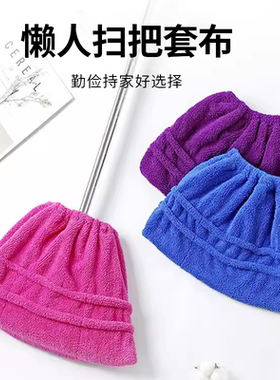 懒人扫把布套多功能吸水扫帚头套