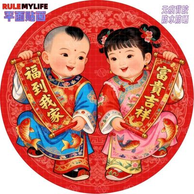 金童玉女富贵吉祥福到我家贴纸墙