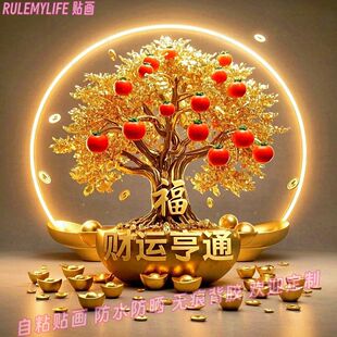 柿柿如意发财树过年贴纸花纸喜庆年画墙上春节自贴画财运装饰画报