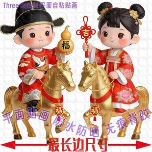 古风汉服娃娃金童玉女门贴金马送福贴纸马年招财贴画墙上窗户贴饰