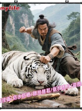 传统武松打虎画像西墙专用挂画