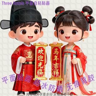 古风汉服福娃娃年画门贴马年贴画门面欢迎光临自粘贴纸墙上装饰贴