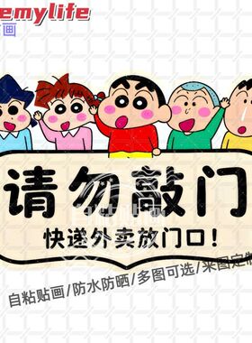 请勿敲门提示语外卖房门口卡通贴
