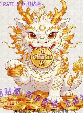 麒麟送福招财进宝门贴纸新款车贴画店铺家居房间窗户瑞兽吉祥装饰