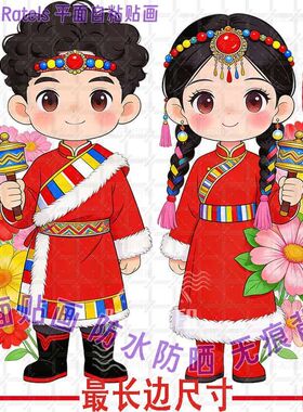 藏族扎西卓玛童男童女贴画格桑花