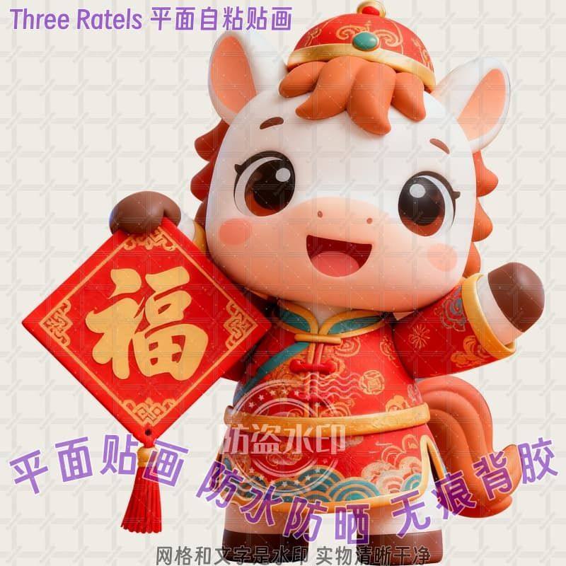 马上暴富可爱小马送福贴纸自粘吉祥贴画墙上门贴纸冰箱窗户装饰贴,家居饰品,软装墙贴,淘宝优惠券,粉丝福利购,淘宝优惠卷