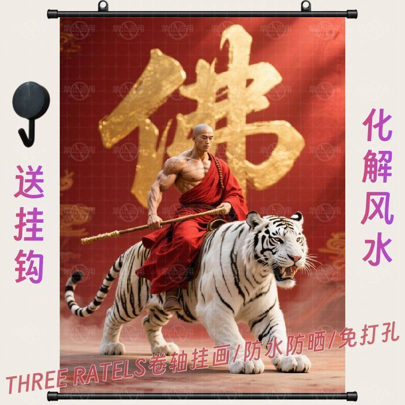 罗汉伏虎白虎佛字禅意卷轴挂画古风装饰化解风水挂墙客厅门窗挂饰