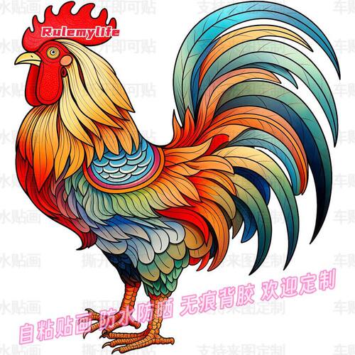 吉祥大公鸡贴纸彩绘自粘贴画新款