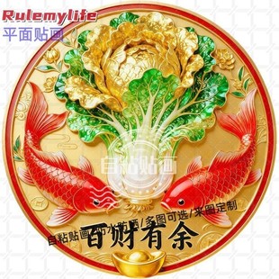 百财有余白菜锦鲤贴纸门贴无痕自粘贴画贴墙餐厅客厅书房遮丑装 饰