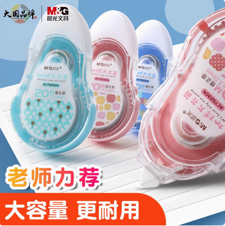 晨光52304修正带20米大容量学生涂改带卡通专用改错带批发高顏值