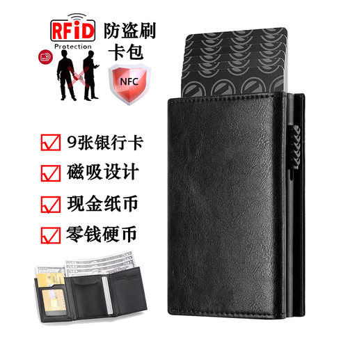 磁吸RFID防盗刷自动弹出卡包