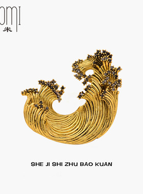逐浪复古鎏金海浪胸针高级感艺术别针西装高雅胸花外套时尚配饰