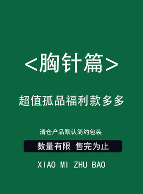 福利秒杀款高档奢华胸针女西装搭配饰品外套独特花朵别针节日礼物
