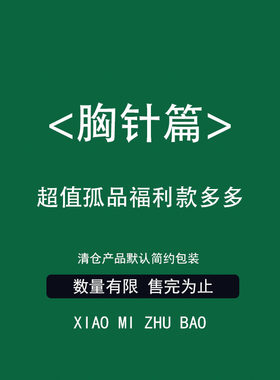 福利秒杀款高档奢华胸针女西装搭配饰品外套独特花朵别针节日礼物